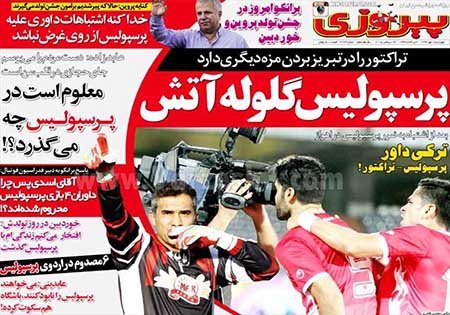 اخبار,اخبارورزشی,روزنامه  ورزشی