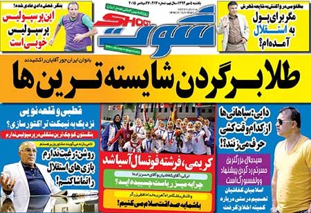 اخبار,اخبارورزشی, روزنامه های ورزشی 