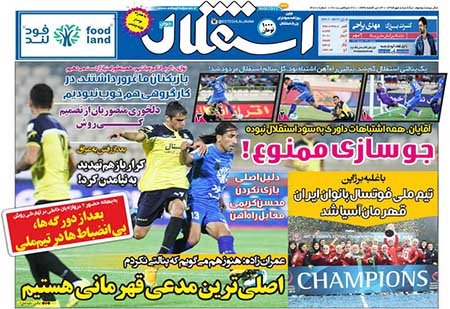 اخبار,اخبارورزشی, روزنامه های ورزشی 