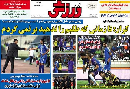 اخبار,اخبارورزشی, روزنامه های ورزشی 