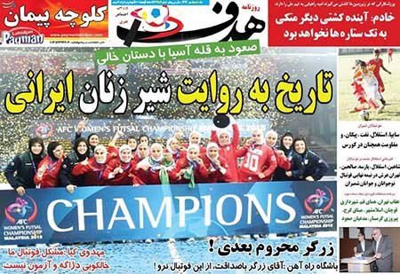 اخبار,اخبارورزشی, روزنامه های ورزشی 