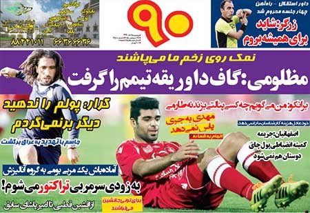 اخبار,اخبارورزشی, روزنامه های ورزشی 