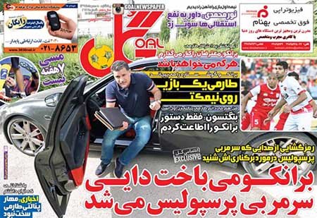 اخبار,اخبارورزشی, روزنامه های ورزشی 