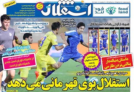 اخبار,اخبارورزشی,روزنامه های ورزشی
