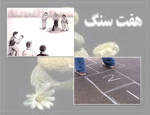 اخبار,اخبار اجتماعی,بازیهای کودکی اخبار,اخبار اجتماعی,بازیهای کودکی
