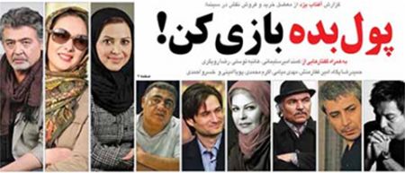 اخبار,اخبار فرهنگی, پول بده بازی کن اخبار,اخبار فرهنگی, پول بده بازی کن