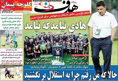 اخبار,اخبارورزشی,روزنامه های ورزشی