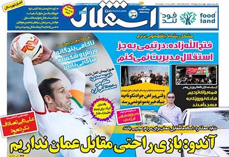 اخبار,اخبار ورزشی, روزنامه های ورزشی