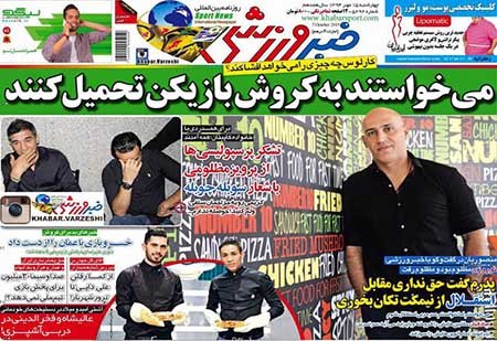 اخبار,اخبار ورزشی, روزنامه های ورزشی