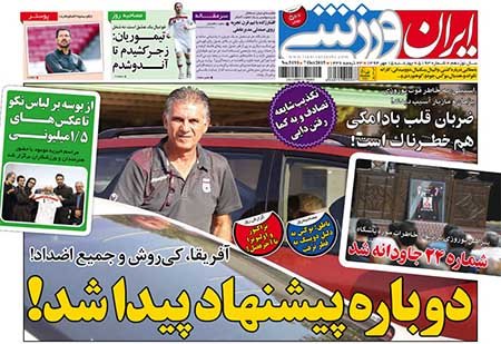 اخبار,اخبار ورزشی, روزنامه های ورزشی