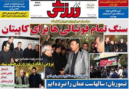 اخبار,اخبار ورزشی, روزنامه های ورزشی