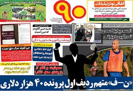 اخبار,اخبار ورزشی, روزنامه های ورزشی