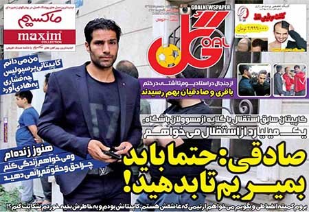 اخبار,اخبار ورزشی, روزنامه های ورزشی