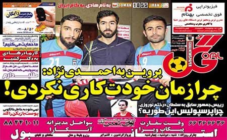 اخبار,اخباررورزشی, روزنامه‌های ورزشی