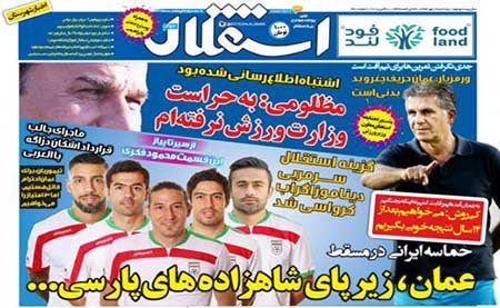 اخبار,اخباررورزشی, روزنامه‌های ورزشی