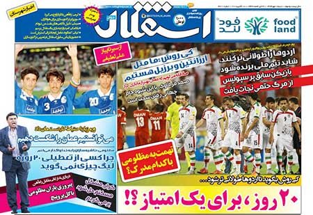 اخبار,اخبار ورزشی,روزنامه های ورزشی