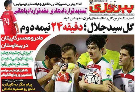 اخبار,اخبار ورزشی,روزنامه های ورزشی