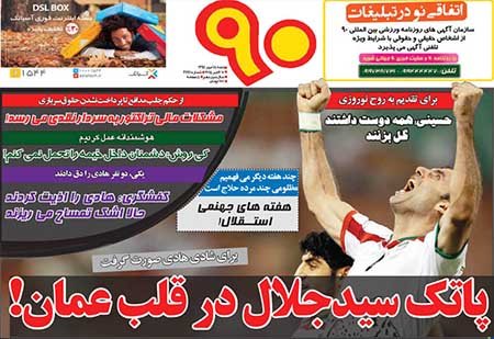 اخبار,اخبار ورزشی,روزنامه های ورزشی