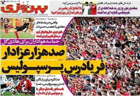 اخبار,اخبارورزشی,روزنامه های ورزشی
