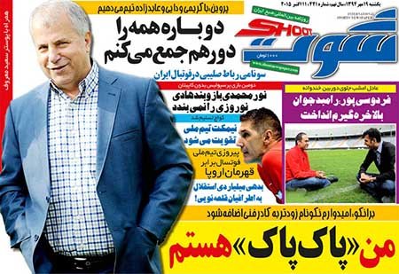 اخبار,اخبارورزشی,روزنامه های ورزشی