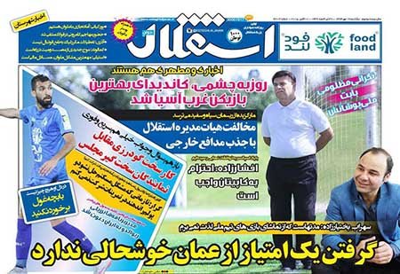 اخبار,اخبارورزشی,روزنامه های ورزشی