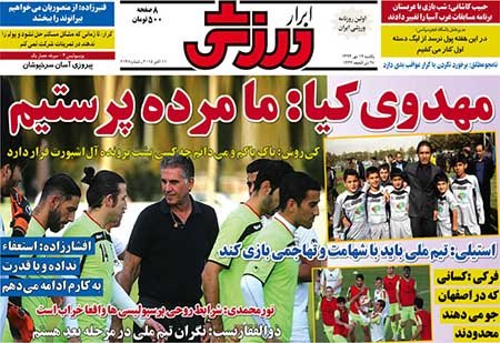 اخبار,اخبارورزشی,روزنامه های ورزشی