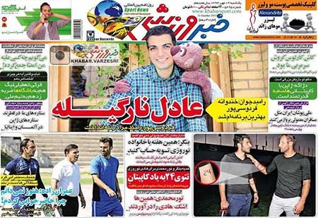 اخبار,اخبارورزشی,روزنامه های ورزشی