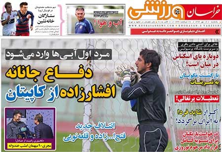 اخبار,اخبارورزشی,روزنامه های ورزشی