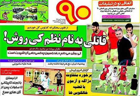 اخبار,اخبارورزشی,روزنامه های ورزشی