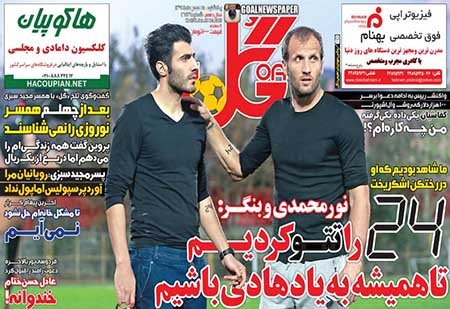 اخبار,اخبارورزشی,روزنامه های ورزشی