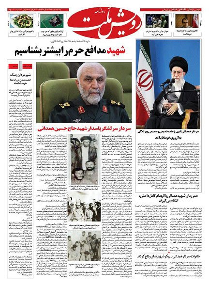 اخبار,اخبارسیاسی,شهید حسین همدانی