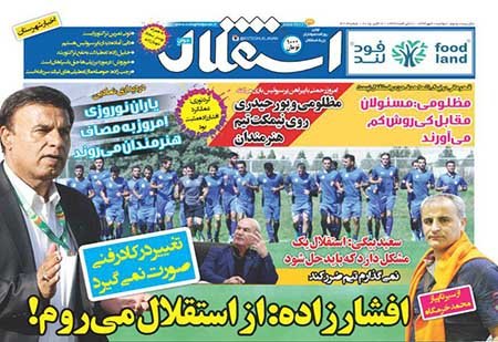 اخبار,اخبارورزشی,روزنامه های ورزشی