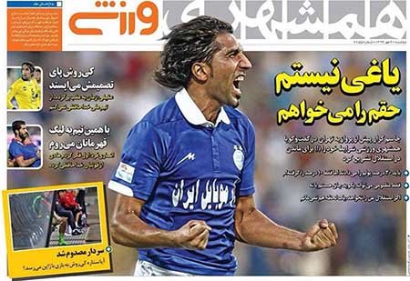 اخبار,اخبارورزشی,روزنامه های ورزشی