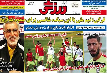 اخبار,اخبارورزشی,روزنامه های ورزشی