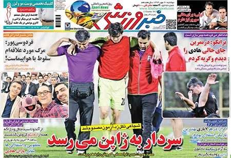 اخبار,اخبارورزشی,روزنامه های ورزشی