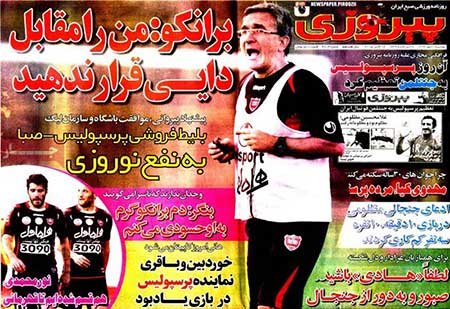 اخبار,اخبارورزشی,روزنامه های ورزشی