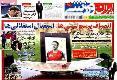 اخبار,اخبارورزشی,روزنامه های ورزشی