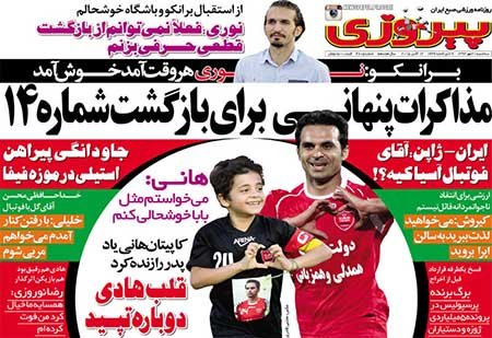 اخبار,اخبارورزشی,روزنامه های ورزشی