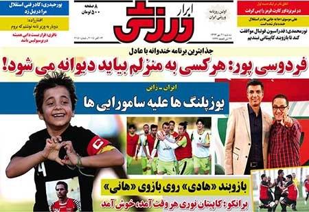 اخبار,اخبارورزشی,روزنامه های ورزشی