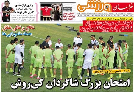اخبار,اخبارورزشی,روزنامه های ورزشی