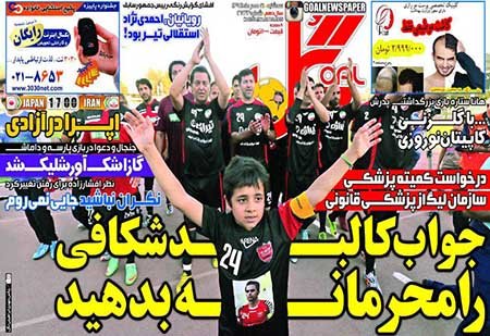 اخبار,اخبارورزشی,روزنامه های ورزشی
