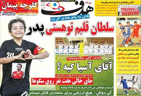 اخبار,اخبارورزشی,روزنامه های ورزشی
