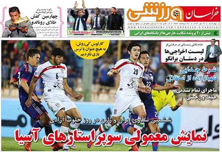 اخبار,اخبارورزشی,روزنامه های ورزشی  