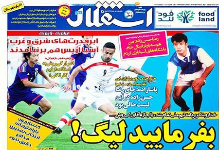 اخبار,اخبارورزشی,روزنامه های ورزشی  