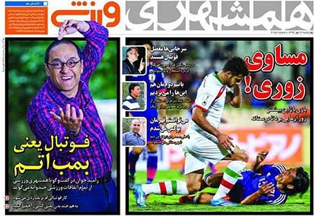 اخبار,اخبارورزشی,روزنامه های ورزشی  