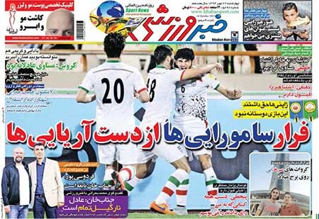 اخبار,اخبارورزشی,روزنامه های ورزشی  