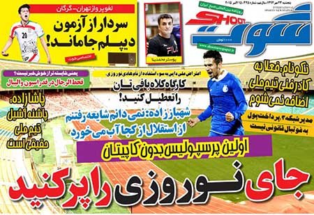 اخبار,اخبارورزشی,روزنامه ورزشی