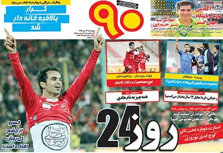 اخبار,اخبارورزشی,روزنامه ورزشی