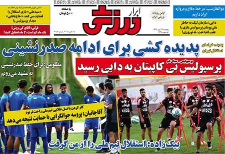 اخبار,اخبارورزشی,روزنامه ورزشی