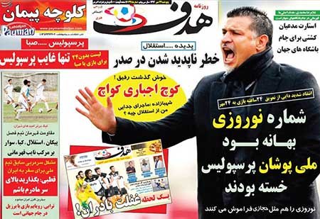 اخبار,اخبارورزشی,روزنامه ورزشی